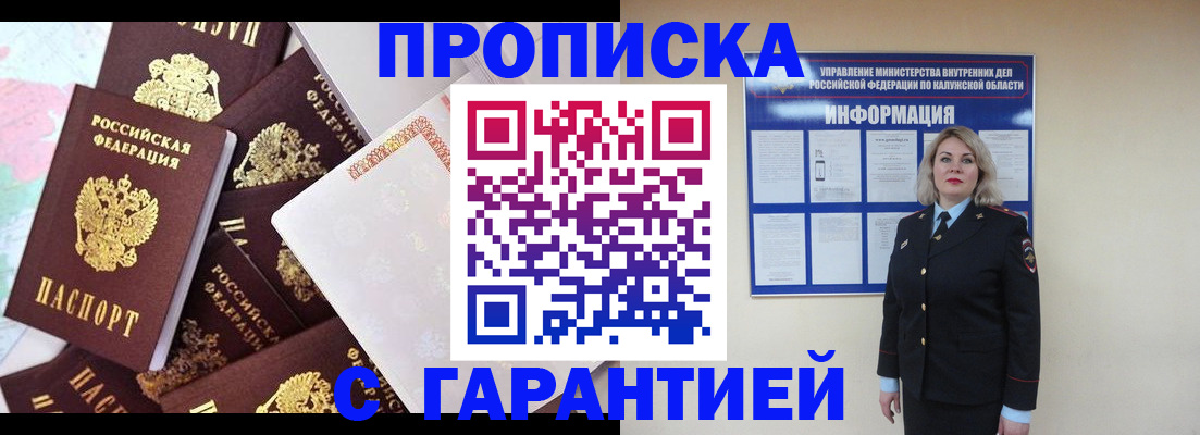 прописка для военкомата в Советской Гавани
