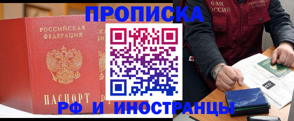 прописка паспорт в Советской Гавани