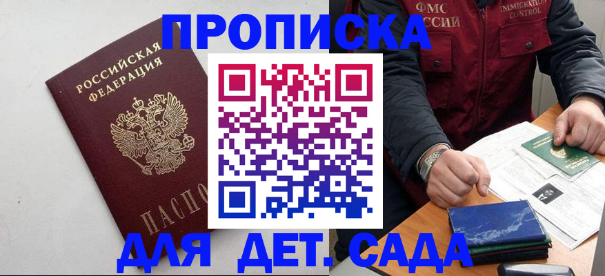 прописка для военкомата в Советской Гавани