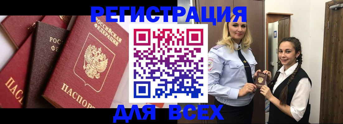 прописка гарантия в Советской Гавани