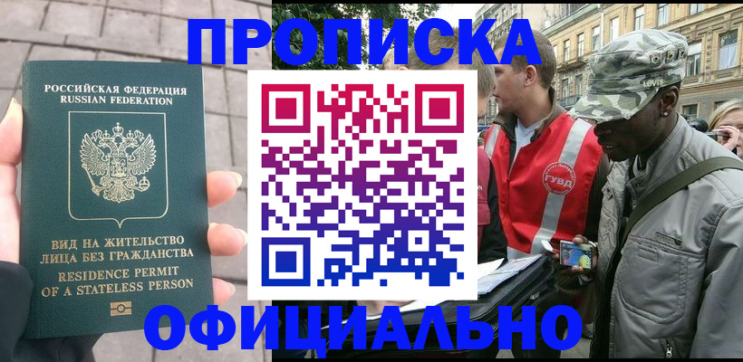 временная регистрация купить в Советской Гавани