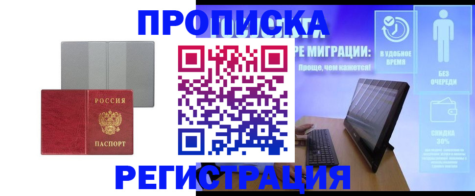 временная регистрация законно в Советской Гавани