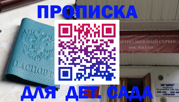 временная регистрация для всех в Советской Гавани