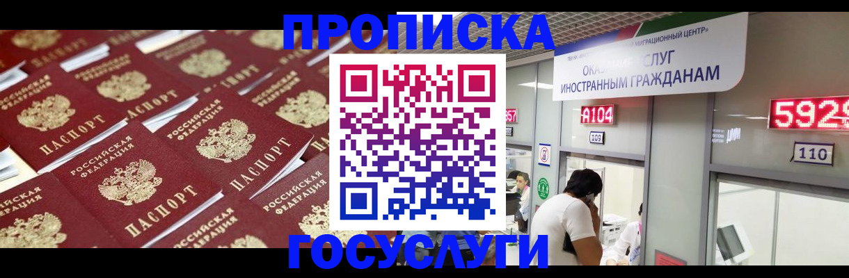 временная регистрация законно в Советской Гавани