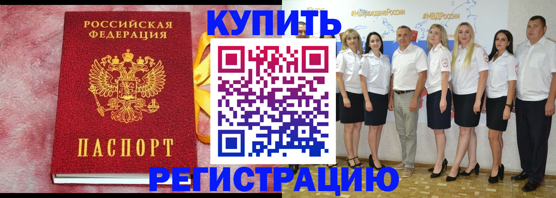 прописка ребенка в Советской Гавани