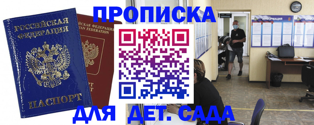 прописка в квартире в Советской Гавани